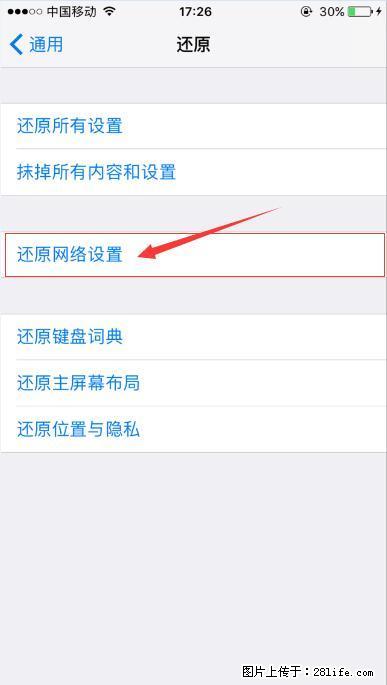 iPhone6S WIFI 不稳定的解决方法 - 生活百科 - 淮南生活社区 - 淮南28生活网 hn.28life.com
