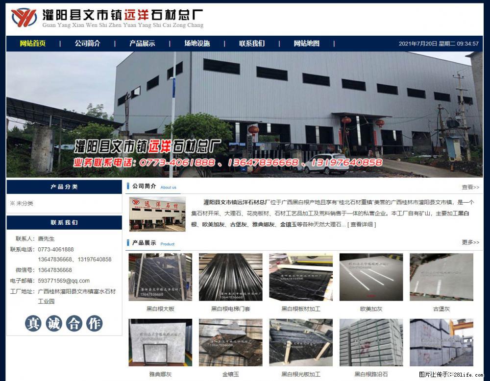 灌阳县文市镇远洋石材总厂 www.shicai158.com - 网站推广 - 广告专区 - 淮南分类信息 - 淮南28生活网 hn.28life.com