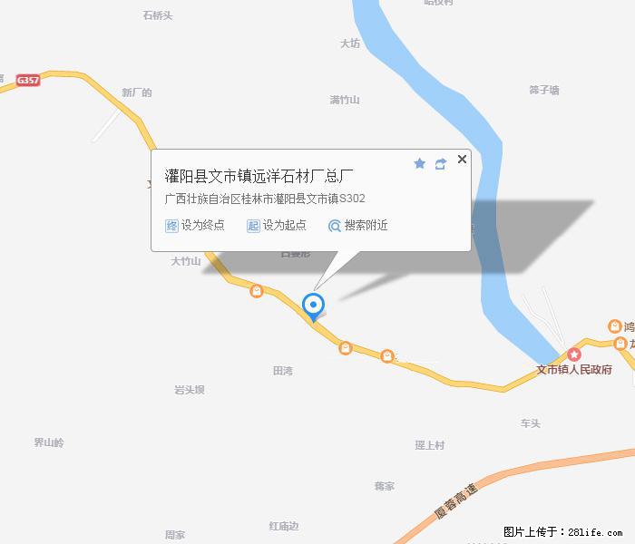 灌阳县文市镇远洋石材总厂 www.shicai158.com - 网站推广 - 广告专区 - 淮南分类信息 - 淮南28生活网 hn.28life.com