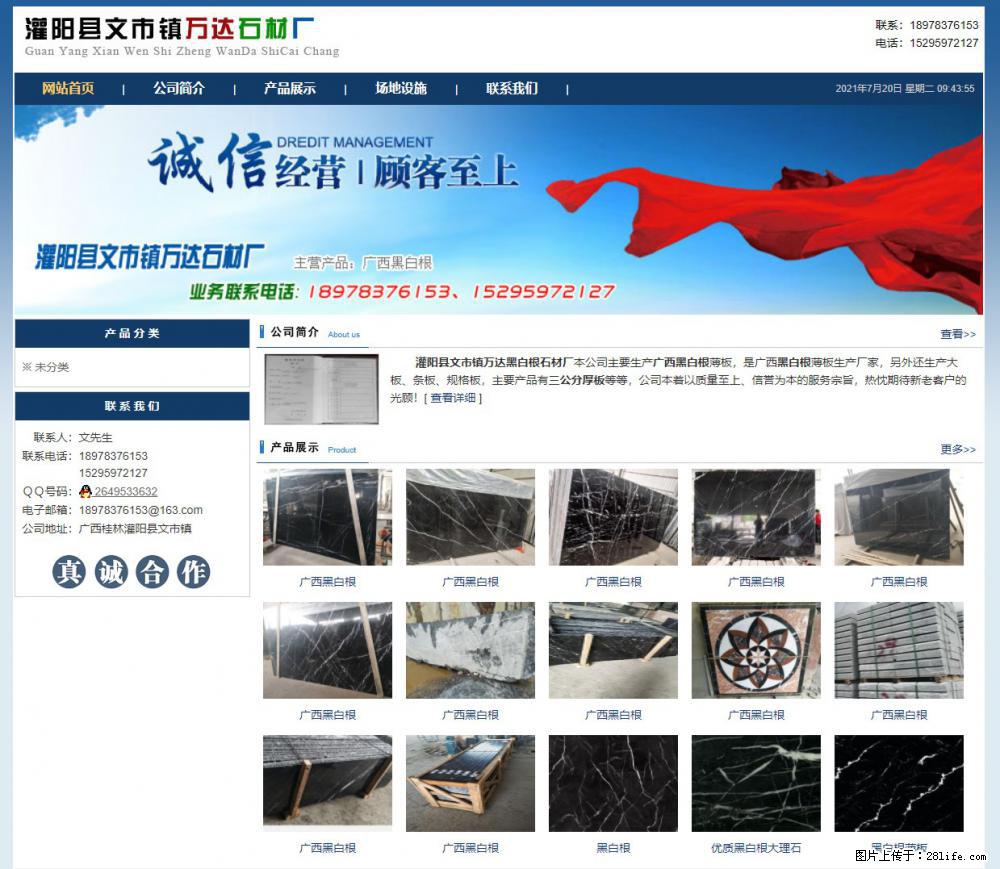 灌阳县文市镇万达石材厂 www.shicai3.cn - 网站推广 - 广告专区 - 淮南分类信息 - 淮南28生活网 hn.28life.com