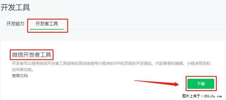 如何简单的让你开发的移动端网站在微信小程序里显示? - 新手上路 - 淮南生活社区 - 淮南28生活网 hn.28life.com
