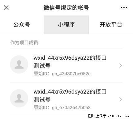 如何彻底解绑微信号绑定的小程序测试号? - 生活百科 - 淮南生活社区 - 淮南28生活网 hn.28life.com