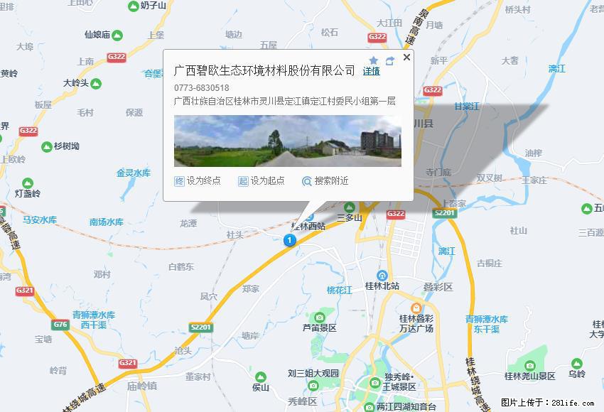 广西碧欧生态环境材料股份有限公司 www.bioeem.com - 网站推广 - 广告专区 - 淮南分类信息 - 淮南28生活网 hn.28life.com