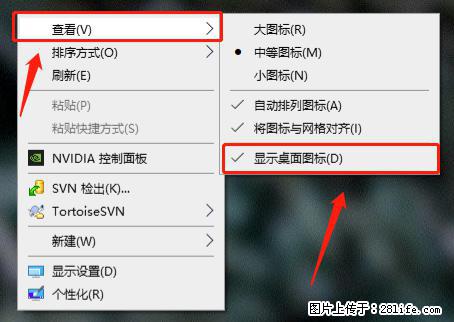 电脑桌面 的图标不见了 怎么设置回来？ - 生活百科 - 淮南生活社区 - 淮南28生活网 hn.28life.com
