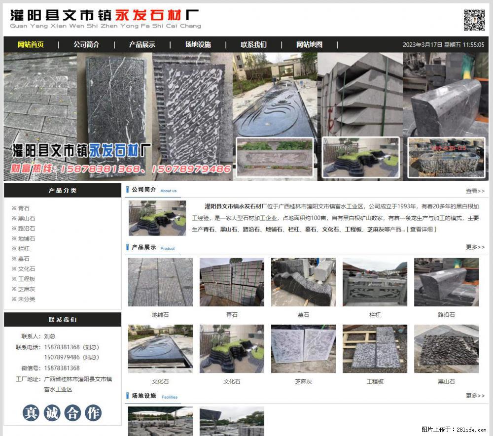 灌阳县文市镇永发石材厂 www.shicai89.com - 新手上路 - 淮南生活社区 - 淮南28生活网 hn.28life.com
