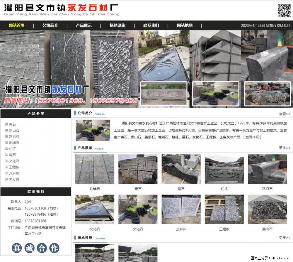 墓石 - 灌阳县文市镇永发石材厂 www.shicai89.com - 综合信息 - 其他综合 - 淮南分类信息 - 淮南28生活网 hn.28life.com