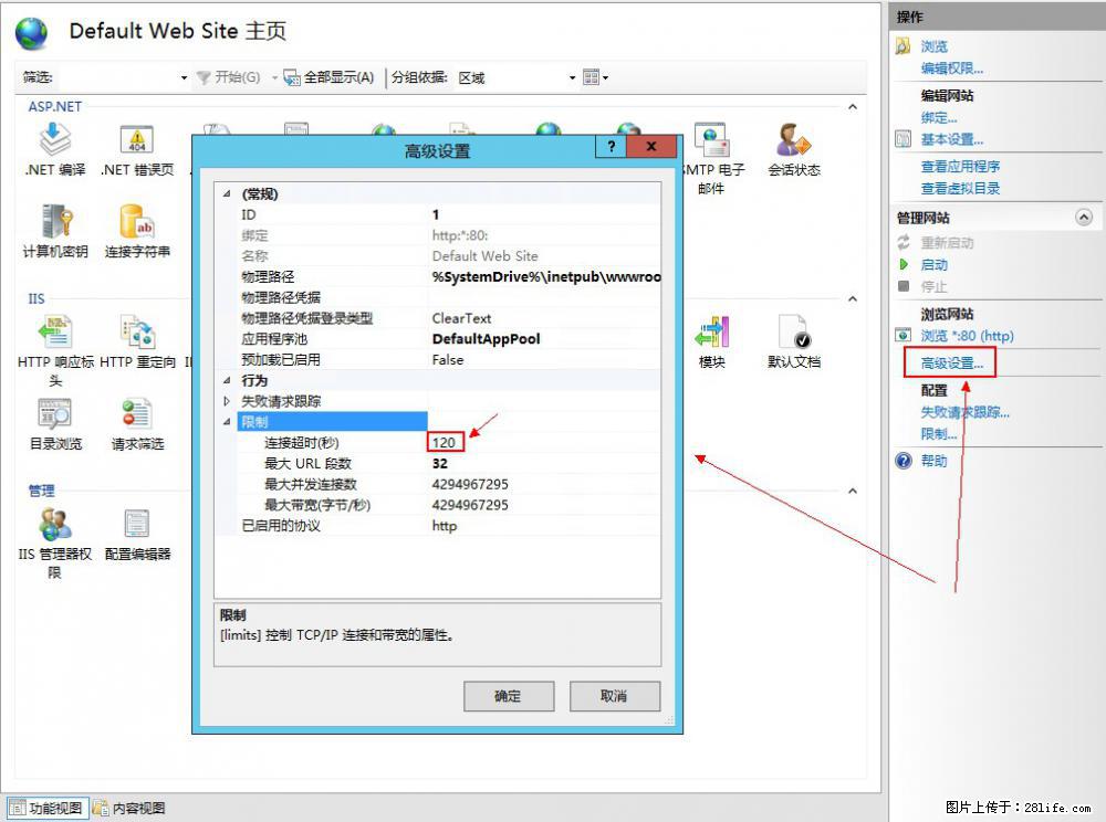 IIS7上传大文件报错：未显示页面，因为请求实体过大，HPPT状态码为413错误。 - 生活百科 - 淮南生活社区 - 淮南28生活网 hn.28life.com
