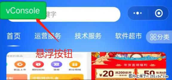 微信小程序正式版左上角出现vConsole按钮,如何去掉? - 生活百科 - 淮南生活社区 - 淮南28生活网 hn.28life.com