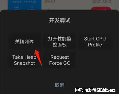 微信小程序正式版左上角出现vConsole按钮,如何去掉? - 生活百科 - 淮南生活社区 - 淮南28生活网 hn.28life.com