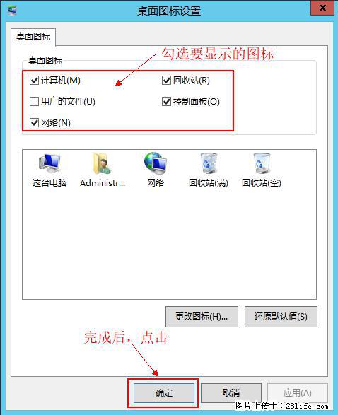 Windows 2012 r2 中如何显示或隐藏桌面图标 - 生活百科 - 淮南生活社区 - 淮南28生活网 hn.28life.com