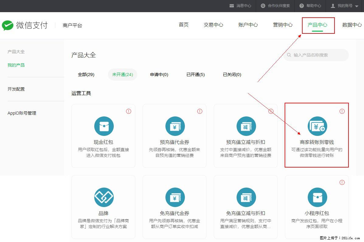 微信小程序开发,如何实现提现到用户微信钱包? - 生活百科 - 淮南生活社区 - 淮南28生活网 hn.28life.com