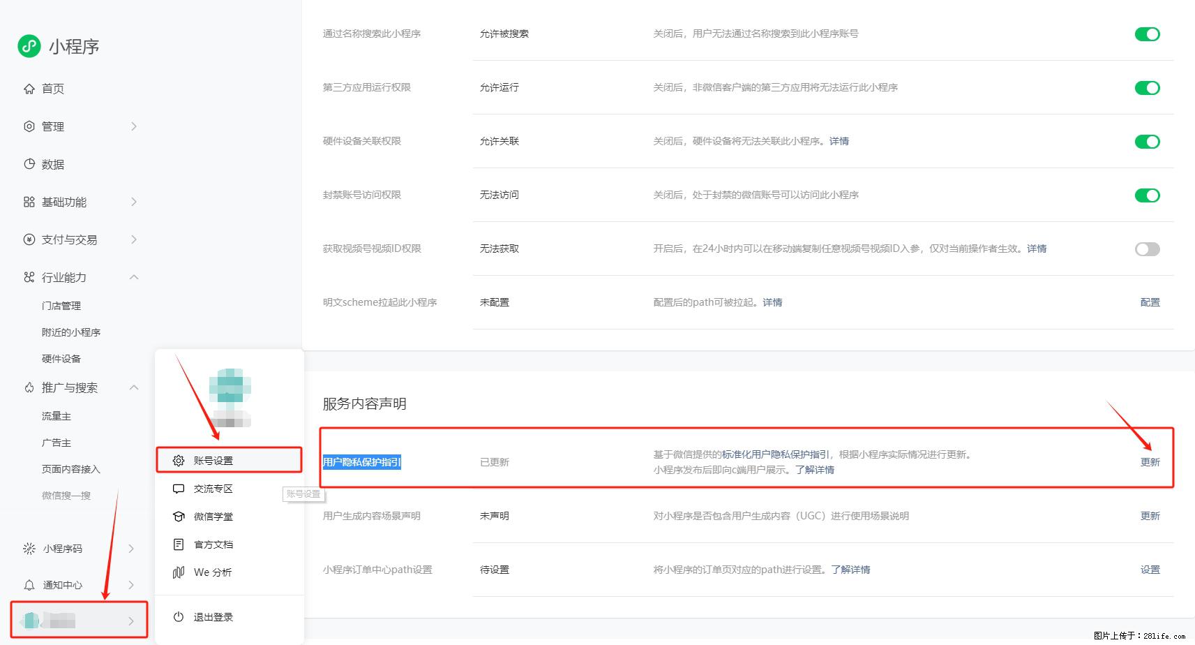 微信小程序，在哪里设置【用户隐私保护指引】？ - 生活百科 - 淮南生活社区 - 淮南28生活网 hn.28life.com