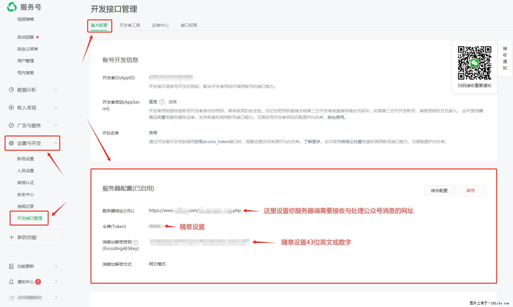 微信公众号机器人如何开发?服务器端以PHP为例 - 生活百科 - 淮南生活社区 - 淮南28生活网 hn.28life.com