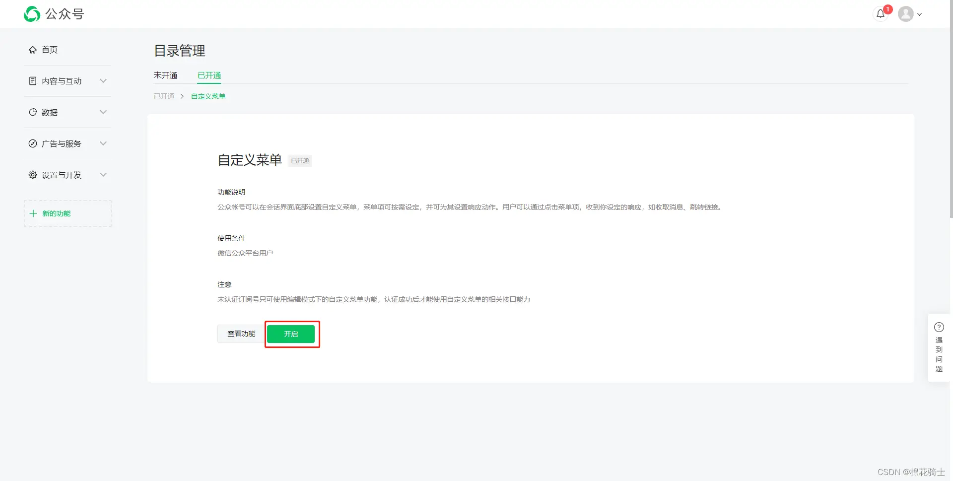 微信公众号自定义菜单如何与服务器配置同时启用 - 生活百科 - 淮南生活社区 - 淮南28生活网 hn.28life.com