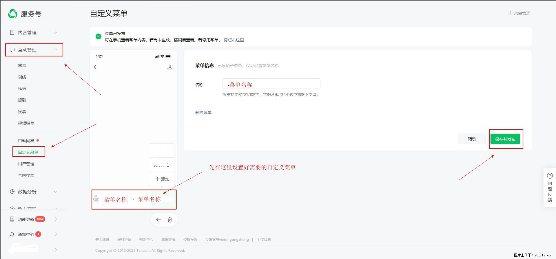 微信公众号自定义菜单如何与服务器配置同时启用 - 生活百科 - 淮南生活社区 - 淮南28生活网 hn.28life.com