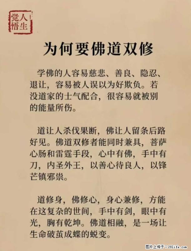 【觉悟人生】为何要佛道双修? - 灌水专区 - 淮南生活社区 - 淮南28生活网 hn.28life.com