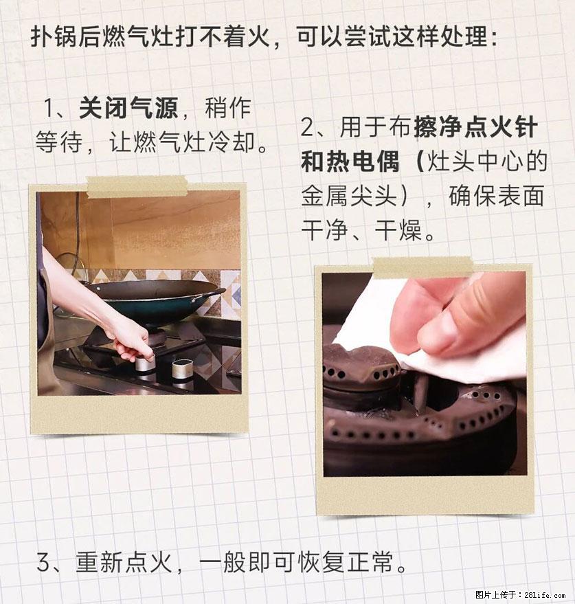 煲汤煮面时，溢锅了，清理干净后，燃气灶却一直点不着火怎么办？ - 家居生活 - 淮南生活社区 - 淮南28生活网 hn.28life.com