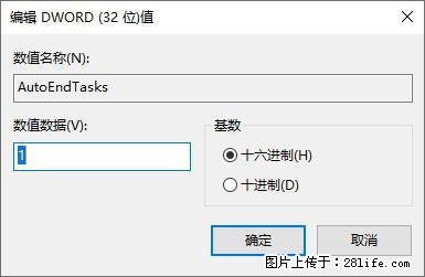 电脑windows10如何设置关机时自动结束任务快速关机 - 生活百科 - 淮南生活社区 - 淮南28生活网 hn.28life.com