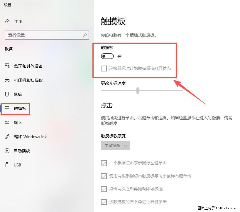 笔记本电脑win10如何禁用鼠标触摸板 - 生活百科 - 淮南生活社区 - 淮南28生活网 hn.28life.com