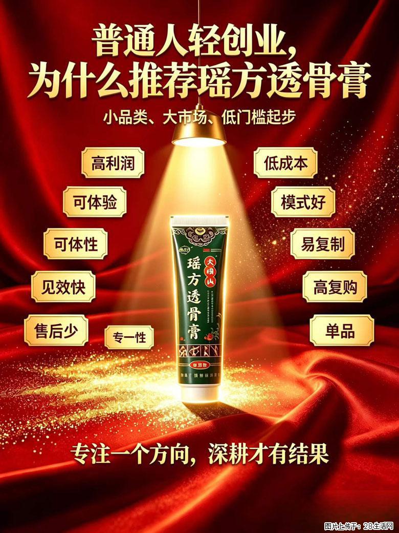 【瑶方透骨膏】一支有温度的好膏！让天下父母少点疼痛！批发零售！全国招募代理！ - 其他广告 - 广告专区 - 淮南分类信息 - 淮南28生活网 hn.28life.com