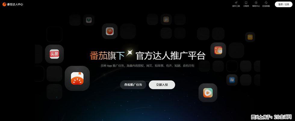 番茄达人中心：短剧推广秘诀与百万播放量指南 - 灌水专区 - 淮南生活社区 - 淮南28生活网 hn.28life.com