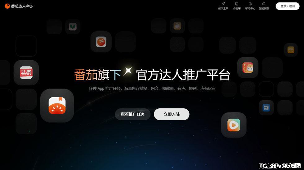 【番茄达人中心】怎么推广？2025年最新实操指南，0粉丝也能月入3000+！ - 生活百科 - 淮南生活社区 - 淮南28生活网 hn.28life.com