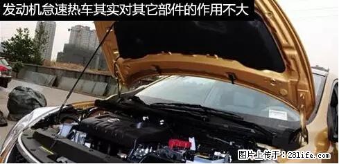 你知道怎么热车和取暖吗? - 车友部落 - 淮南生活社区 - 淮南28生活网 hn.28life.com