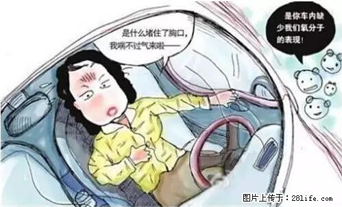 你知道怎么热车和取暖吗? - 车友部落 - 淮南生活社区 - 淮南28生活网 hn.28life.com