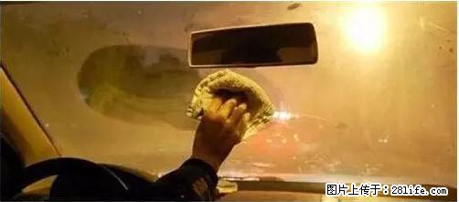 你知道怎么热车和取暖吗? - 车友部落 - 淮南生活社区 - 淮南28生活网 hn.28life.com