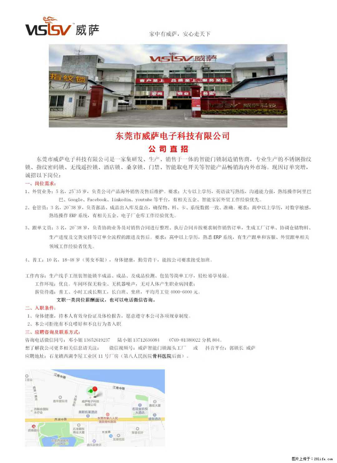 【东莞市威萨电子科技有限公司】公司直招:外贸业务、仓管员、跟单文员、普工 - 其他招聘信息 - 招聘求职 - 淮南分类信息 - 淮南28生活网 hn.28life.com