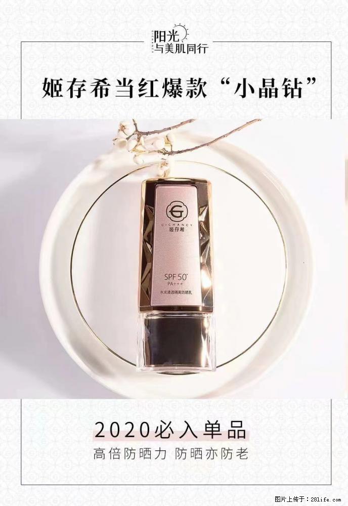 【姬存希】小晶钻防晒乳 五一爆款好物分享,让你畅享小长假 - 游山玩水 - 淮南生活社区 - 淮南28生活网 hn.28life.com