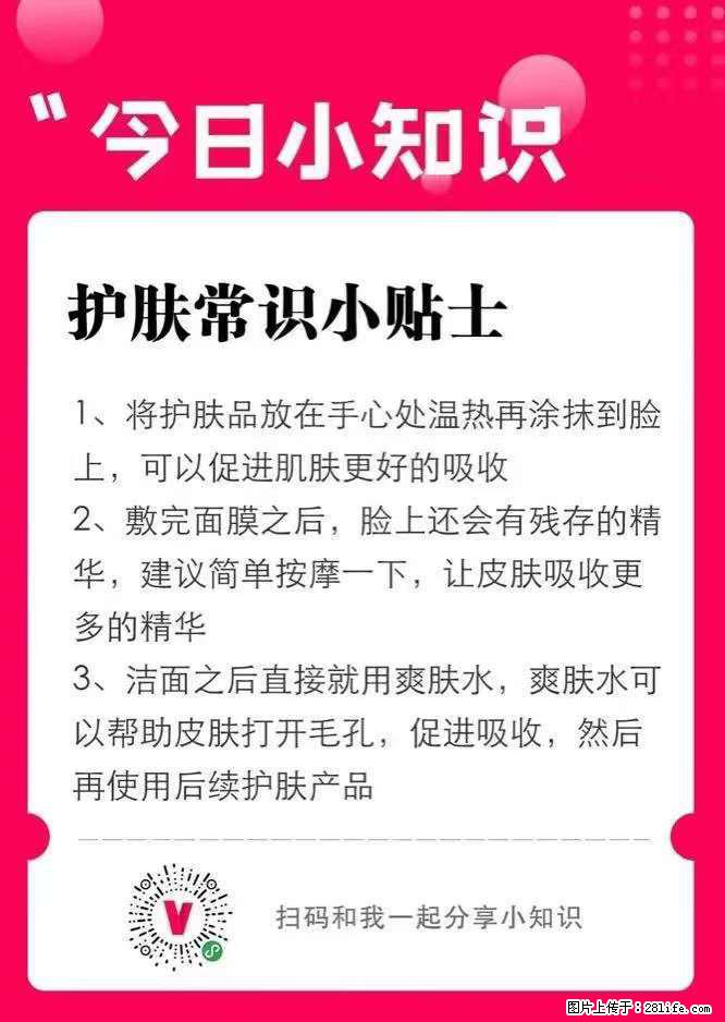【姬存希】护肤常识小贴士 - 新手上路 - 淮南生活社区 - 淮南28生活网 hn.28life.com