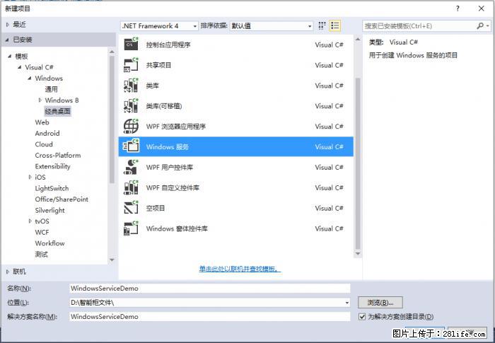 使用C#.Net创建Windows服务的方法 - 生活百科 - 淮南生活社区 - 淮南28生活网 hn.28life.com