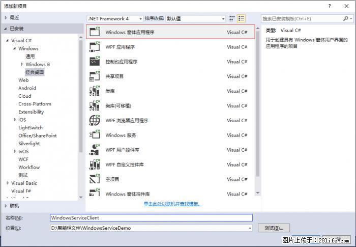 使用C#.Net创建Windows服务的方法 - 生活百科 - 淮南生活社区 - 淮南28生活网 hn.28life.com