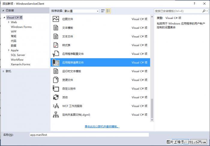 使用C#.Net创建Windows服务的方法 - 生活百科 - 淮南生活社区 - 淮南28生活网 hn.28life.com