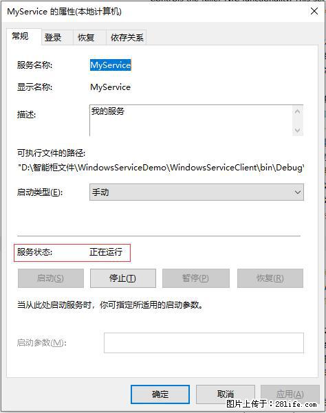 使用C#.Net创建Windows服务的方法 - 生活百科 - 淮南生活社区 - 淮南28生活网 hn.28life.com