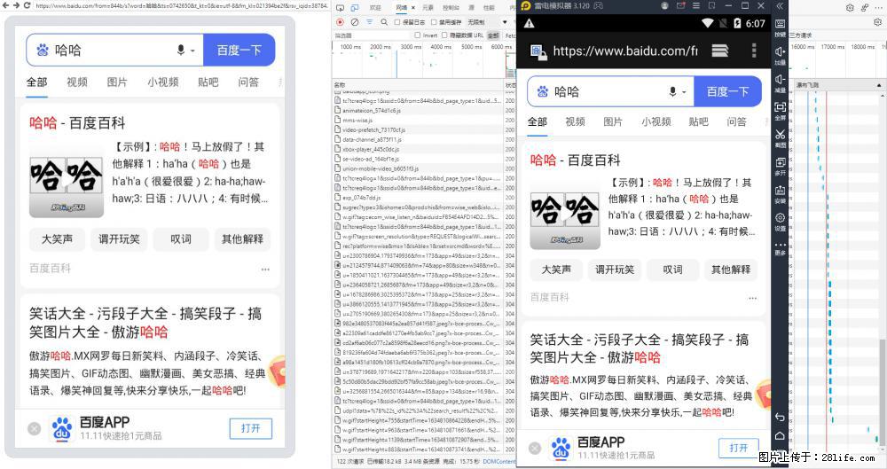 移动端调试工具【雷电模拟器】 - 生活百科 - 淮南生活社区 - 淮南28生活网 hn.28life.com