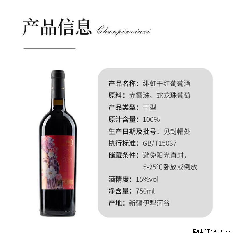 翁虹自创绯虹干红葡萄酒 - 餐饮美食 - 饮食特产 - 淮南分类信息 - 淮南28生活网 hn.28life.com