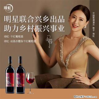 翁虹自创绯虹赤霞珠干红葡萄酒 - 淮南28生活网 hn.28life.com