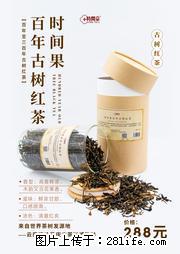 时间果百年古树2025年春红茶 - 购物交流 - 淮南生活社区 - 淮南28生活网 hn.28life.com