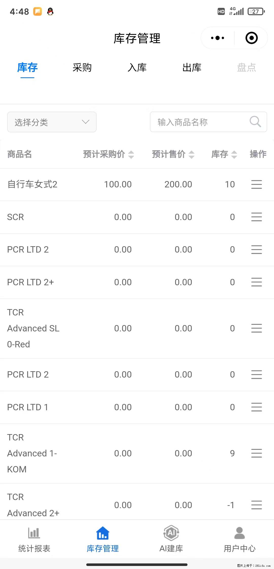 免费的库存管理小程序，欢迎使用 - 网站推广 - 广告专区 - 淮南分类信息 - 淮南28生活网 hn.28life.com
