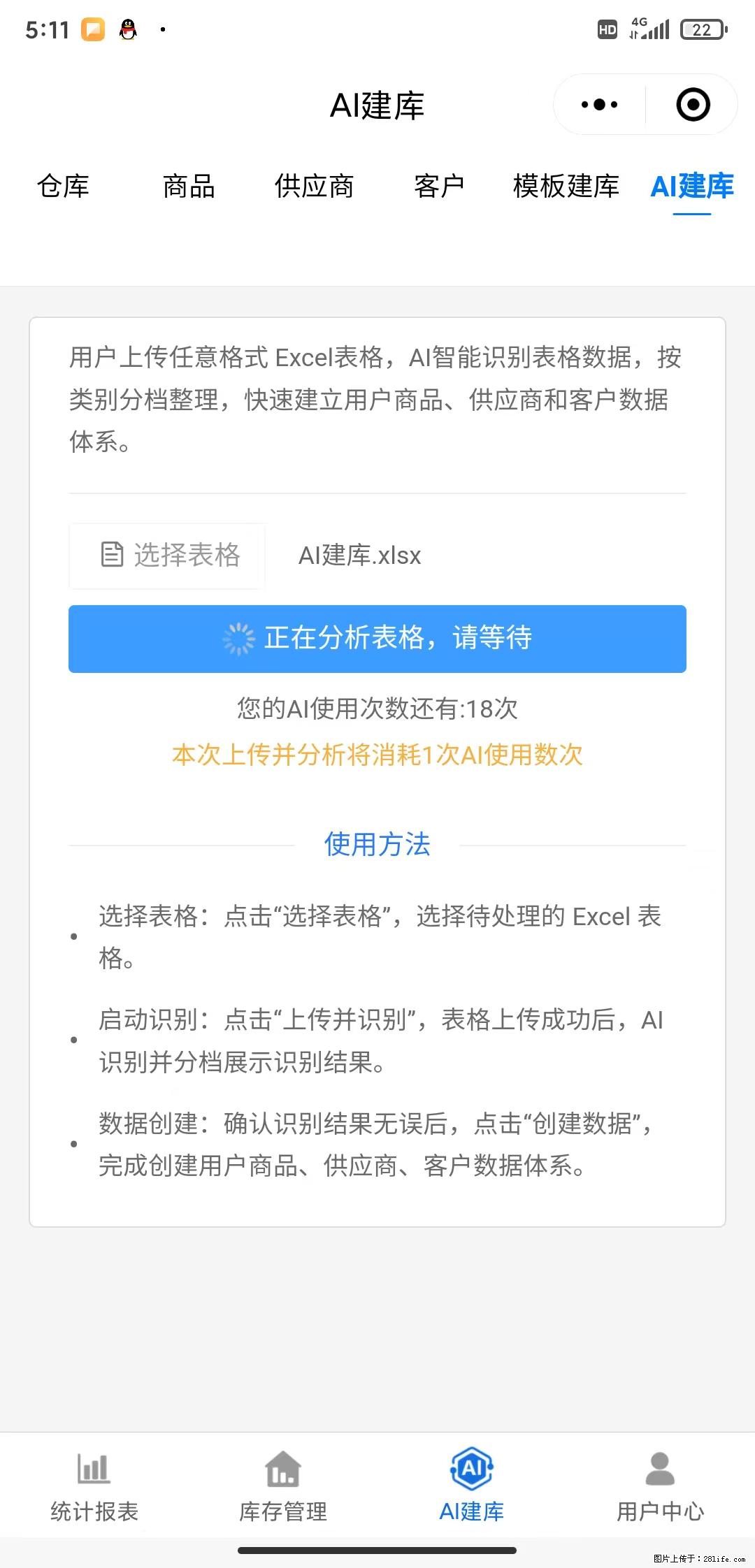 免费的库存管理小程序，欢迎使用 - 网站推广 - 广告专区 - 淮南分类信息 - 淮南28生活网 hn.28life.com