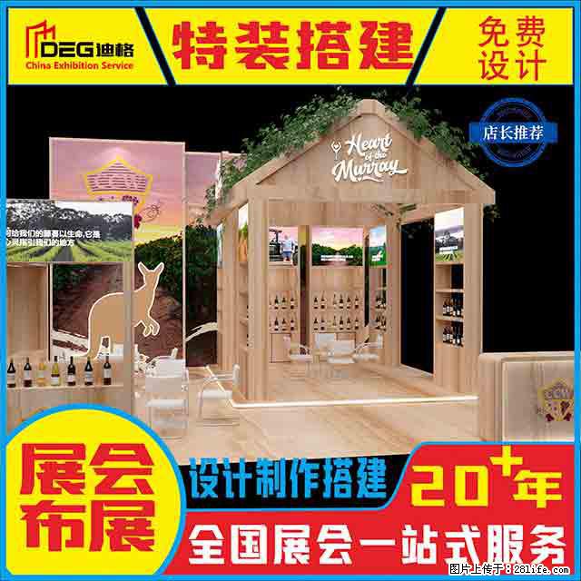 提供全国糖酒会特装展台设计搭建服务 - 网站推广 - 广告专区 - 淮南分类信息 - 淮南28生活网 hn.28life.com