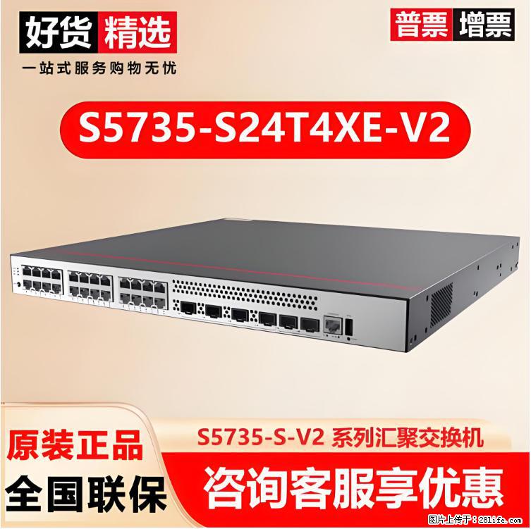 供应华为S5735-S24T4XE-V2交换机 - 网络相关 - 电脑网络 - 淮南分类信息 - 淮南28生活网 hn.28life.com