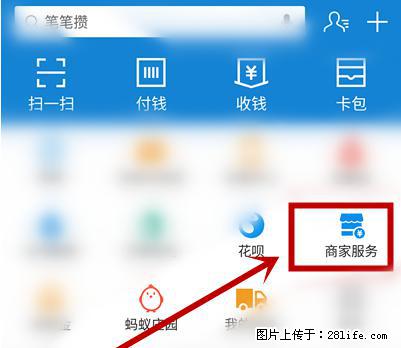 支付宝商家如何取消无意中设置的“发钱提醒”功能? - 淮南生活资讯 - 淮南28生活网 hn.28life.com