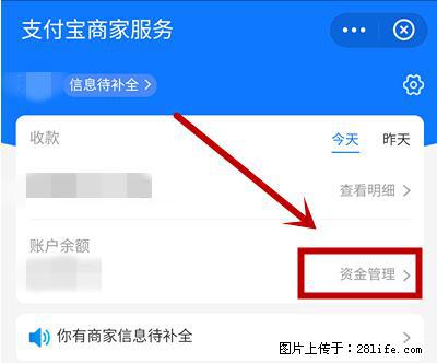 支付宝商家如何取消无意中设置的“发钱提醒”功能? - 淮南生活资讯 - 淮南28生活网 hn.28life.com