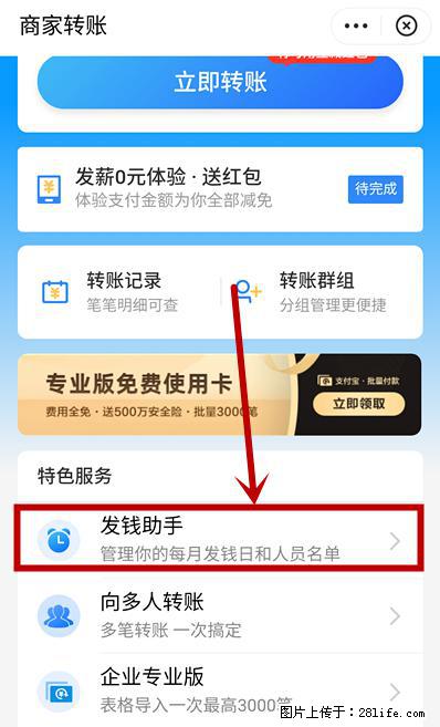 支付宝商家如何取消无意中设置的“发钱提醒”功能? - 淮南生活资讯 - 淮南28生活网 hn.28life.com