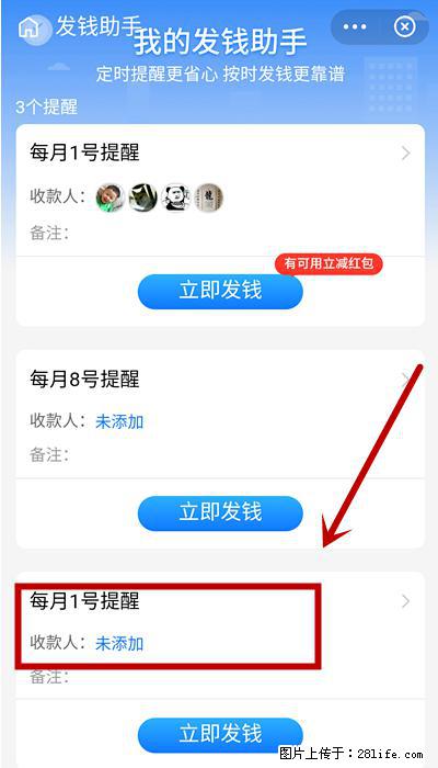 支付宝商家如何取消无意中设置的“发钱提醒”功能? - 淮南生活资讯 - 淮南28生活网 hn.28life.com