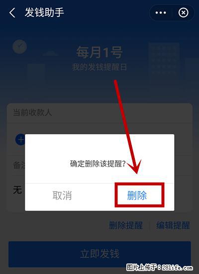 支付宝商家如何取消无意中设置的“发钱提醒”功能? - 淮南生活资讯 - 淮南28生活网 hn.28life.com