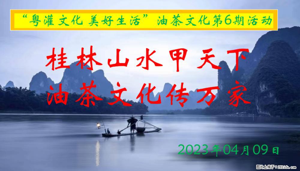 “粤灌文化 美好生活”油茶文化主题活动在广东深圳成功举办 - 淮南生活资讯 - 淮南28生活网 hn.28life.com